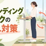 昇降デスクで立位と座位を切り替えるオフィスワーカー