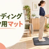 スタンディングデスク用マットの選び方｜厚さ・硬さと安全な使い方