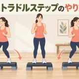 ステップ台をまたぐ動作のアイキャッチ