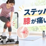 ステッパーを止めて膝の状態を確認する人物