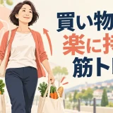 左右に買い物袋を持って歩く中高年のイラスト