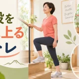 階段を上る力を鍛える中高年のイラスト