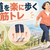 坂道を元気に歩く中高年のイラスト