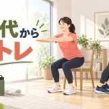 40代の男女が椅子スクワットと壁腕立てを行うアイキャッチ
