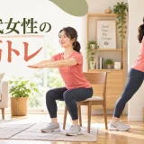 自宅で筋トレに取り組む40代女性のイラスト