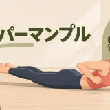 スーパーマンプルのやり方｜腰を反らず肘を引く背中トレーニング