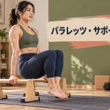 パラレッツでサポートホールドを行う女性
