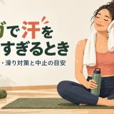 タオルと水分とマットで汗対策をする様子