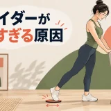 スライダーが滑りすぎる原因を解説するアイキャッチ画像
