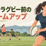 タッチラグビー前のウォームアップ｜足首・股関節・肩・体幹を整える12分メニュー