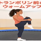 トランポリン前にウォームアップする人物のイラスト