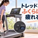 トレッドミルでふくらはぎの疲労を感じる人物
