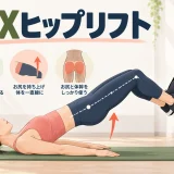 TRXヒップリフトの正しいフォームを示すアイキャッチ