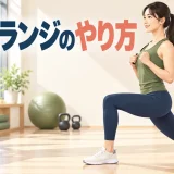 TRXランジのアイキャッチ