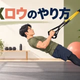TRXロウのアイキャッチ
