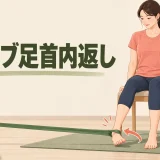 チューブ足首内返しのやり方｜足首をねじらず内側へ動かす