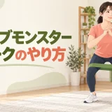 チューブフロッグポンプのやり方｜足裏を合わせてお尻に効かせる