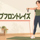 チューブフロントレイズを行う人物の解説イラスト