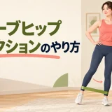 チューブヒップアダクションのやり方を紹介するアイキャッチ