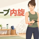 チューブインクラインチェストプレスを行う人物の解説イラスト