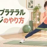 チューブラテラルランジのやり方を紹介するアイキャッチ