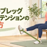 チューブレッグカールのやり方を紹介するアイキャッチ