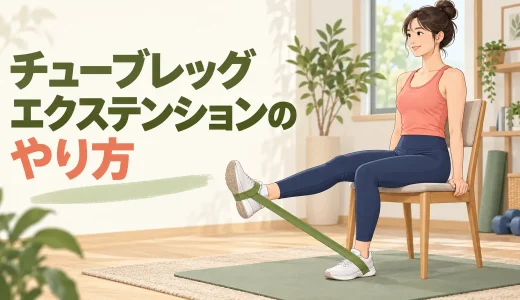 チューブレッグカールのやり方｜腰を反らさずもも裏に効かせる