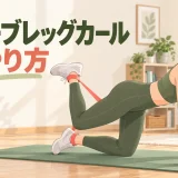 チューブレッグエクステンションのやり方を紹介するアイキャッチ