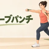 チューブパンチのやり方を紹介するアイキャッチ