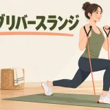 チューブを使ってリバースランジを行う女性