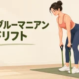 チューブルーマニアンデッドリフトのやり方を紹介するアイキャッチ
