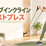 チューブ内旋のやり方｜肩のインナーマッスルを安全に鍛える