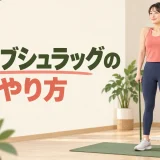 チューブシュラッグのやり方を紹介するアイキャッチ