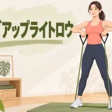 チューブアップライトロウを行う人物の解説イラスト