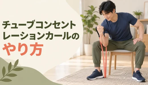 チューブウォーキングランジのやり方｜歩幅と着地を安定させる