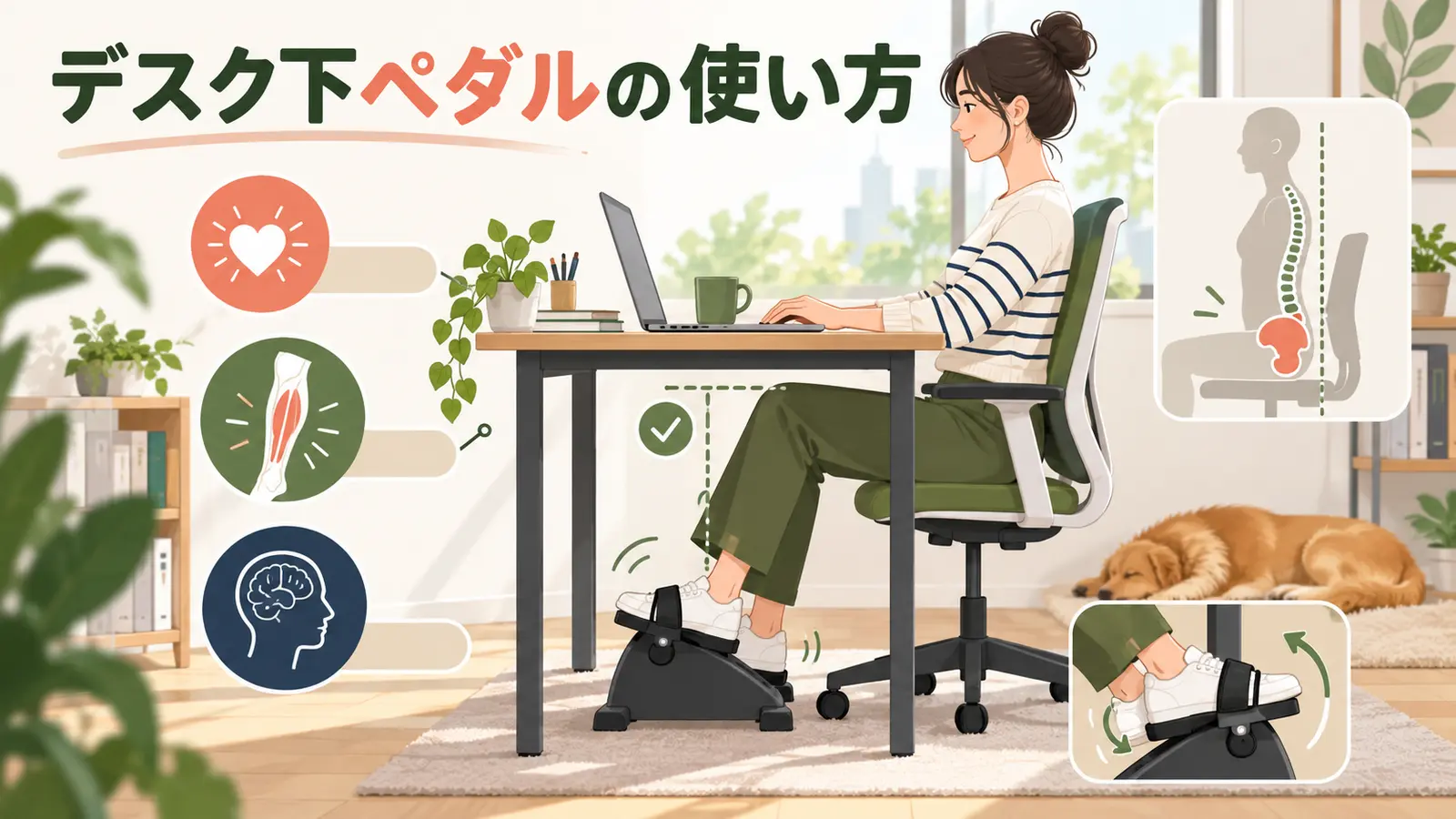 デスク下ペダルを軽い負荷でこぐ姿勢
