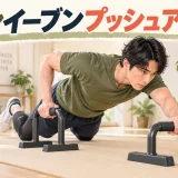 左右のバー位置を変えたアンイーブンプッシュアップ