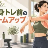 上半身トレーニング前に肩と背中を動かす人物
