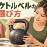中古ケトルベルの選び方|購入前に見る傷・さび・安全性を解説するケトルベルのイラスト