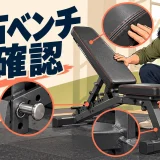 中古トレーニングベンチの確認点｜ピン・溶接・パッドを示すアイキャッチ