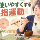 食卓で箸を安定して使う中高年