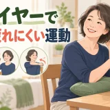ドライヤーで髪を乾かす中高年女性と肩を守る運動のイラスト