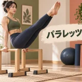 パラレッツでVシットを行う女性