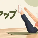 Vアップのやり方｜反動を使わず手足を近づける腹筋フォーム