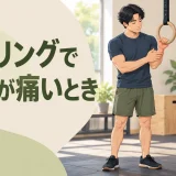 体操リングで手首が痛いとき|接触位置と荷重の見直しの見出し画像