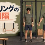 体操リングの間隔の決め方｜左右の固定点と輪の位置を確認の見出し画像