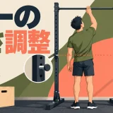 据置型懸垂スタンドのバーの高さ調整と左右ピンを示すアイキャッチ