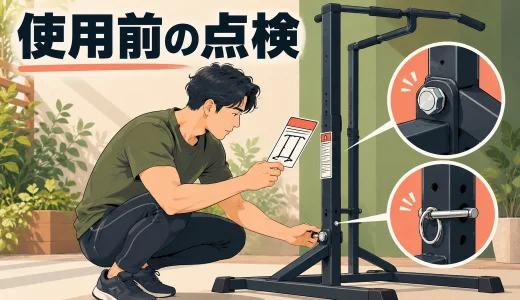 懸垂スタンドの使用前点検｜耐荷重表示と接合部の確認