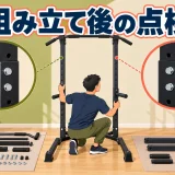 据置型懸垂スタンドの組み立て後の左右差とボルトを示すアイキャッチ