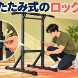 据置型懸垂スタンドの折りたたみ式のロックと収納を示すアイキャッチ